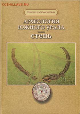 Литература по археологии - gWqiddcLXdA