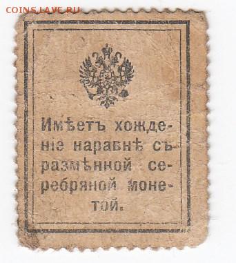 Марки-деньги 15 копеек 1915 г. до 11.03 в 22.00 - IMG_20190305_0020