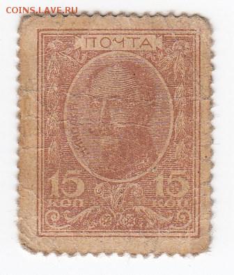 Марки-деньги 15 копеек 1915 г. до 11.03 в 22.00 - IMG_20190305_0013