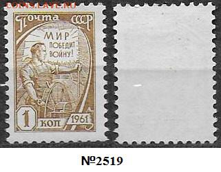 СССР 1961. ФИКС. №2519**. 10 ст. выпуск. Металлография - 2519