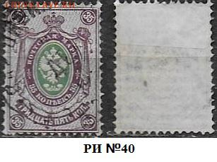 РИ 1884. ФИКС. Выпуск 9. №40 - РИ 40
