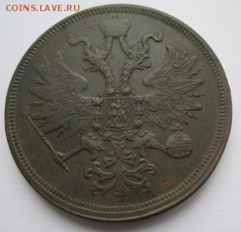 5 копеек 1865 ЕМ - IMG_2771.JPG
