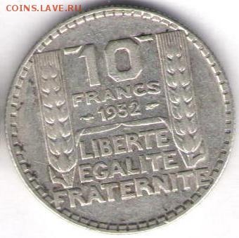 Франция 10 франков 1932г - 10фр 1932а