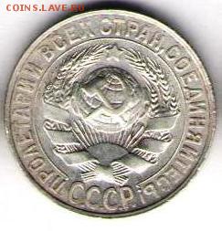 15 копеек 1923 и 1927 - 15к1927б