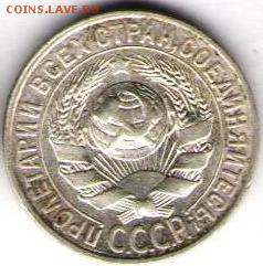 10 и 15 копеек 1928г - 15к1928б