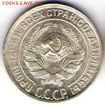 10 и 15 копеек 1928г - 10к1928б