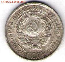 10 копеек 1928г - 10к1928-2