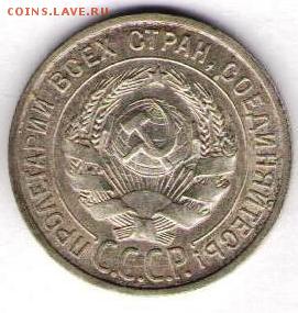 20 копеек 1925г - 20к1925б