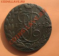 5коп1791 г ем монета из клада, до 18.06.2011г 20-00мск - 5коп1791ЕМ (1)
