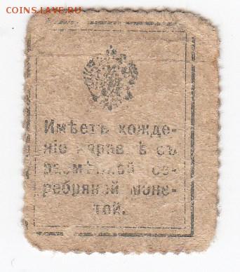 Марки-деньги 20 копеек 1915 г. до 13.03 в 22.00 - IMG_20190307_0011