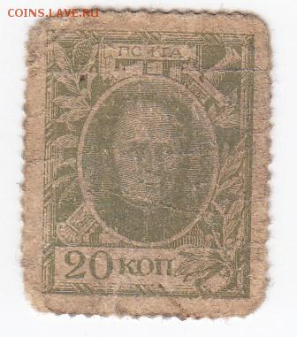 Марки-деньги 20 копеек 1915 г. до 13.03 в 22.00 - IMG_20190307_0005