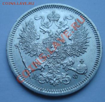 20 копеек 1865. Отличная. До 20.06.2011 22-00 - Изображение 2610