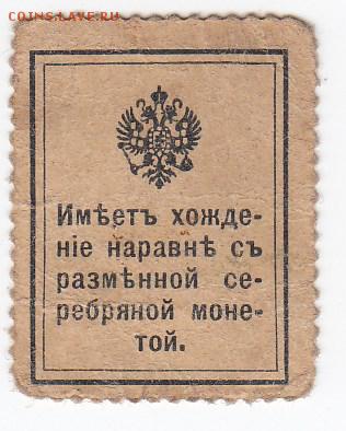 Марки-деньги 10 копеек 1915 г. до  14.03 в 22.00 - IMG_20190308_0007