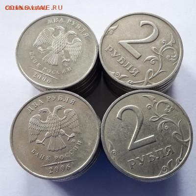 2руб. 2006г. М,СП - до 12.03; 22:40 мск - 15510948703845960714747478644766