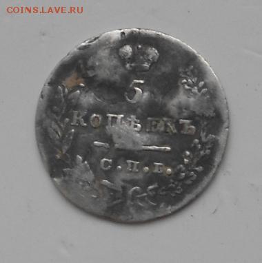 5 копеек 1830 с.п.б. нг - DSCN3217.JPG