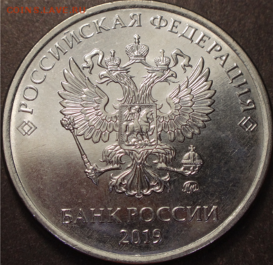 Монеты 2019 года (треп) - 5r_2019g_avers