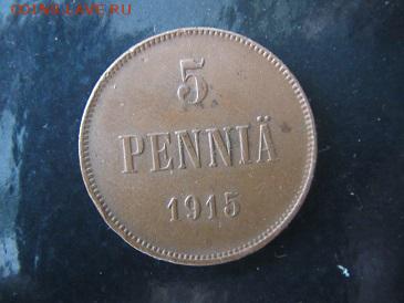 5 пенни 1915г. до 16.03 до 21.00 пмв - IMG_1177.JPG