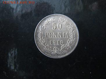 50 пенни 1916 до 15.03 до 21.00 - IMG_1189.JPG