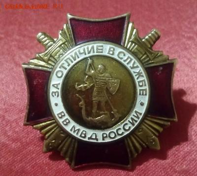 За Отличие в Службе.ВВ МВД России. - IMG_20190305_210512_172.JPG