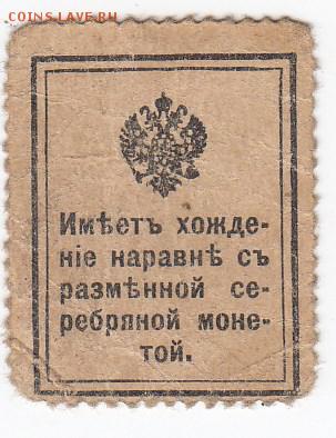 Марки-деньги 15 копеек 1915 г. до 18.03 в 22.00 - IMG_20190312_0010