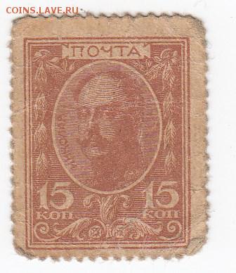 Марки-деньги 15 копеек 1915 г. до 18.03 в 22.00 - IMG_20190312_0002