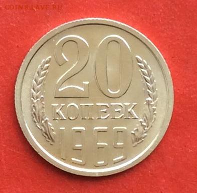 20 копеек 1969г  наборная  до 14.03.19г - IMG_4794.JPG