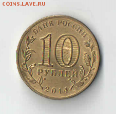 10 рублей, (Владивосток), оборотная | До 17.03 - 10Р - 1