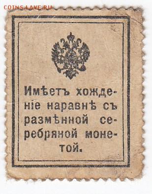Марки-деньги 20 копеек 1915 г. до 20.03 в 22.00 - IMG_20190314_0022
