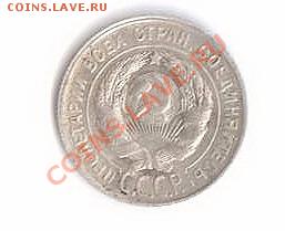 20 копеек 1929 - Изображение