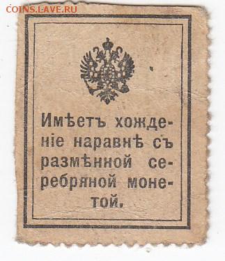 Марки-деньги 10 копеек 1915 г. до  21.03 в 22:00 - IMG_20190315_0007