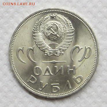1 рубль 20 лет Победы 1965 год. - 040.JPG