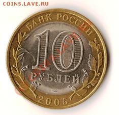 монетыРФ.2007гБрак.Непрочекан.5штук+10коп.выкрошка шт. - Изображение 040