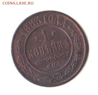 1 коп.1883г. СПБ  до 21.03.2019г 22:00  МСК - Монета 12.1 001