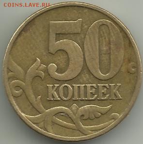 Редкие 50 коп 2005 М Шт.Е .До 20.03. В 21-00 МСК - 50 2005VV