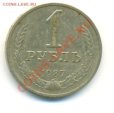 1 рубль 1987 года 16.06.2011 в 21:00мск - сканирование0023