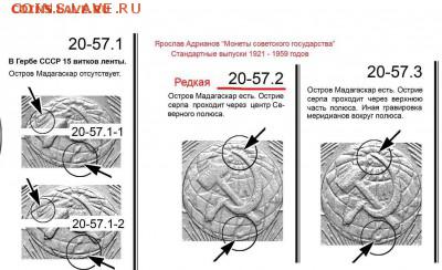 20 копеек 1957 Ф-1.21А? Нужна помощь в определении - image