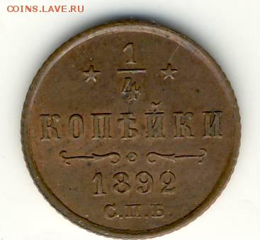 4 копейки 1892 г. Штемпельный блеск. До 21.03. в 21.00 Мск - монеты0020.JPG