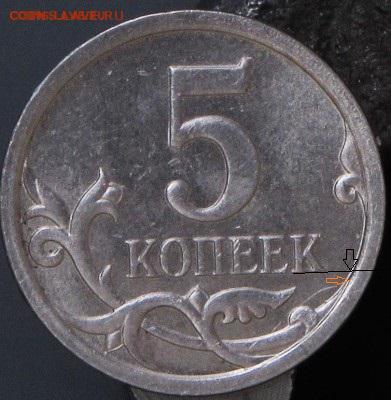 5 копеек 2005, 2007, помогите с определением - 5-2007m.JPG