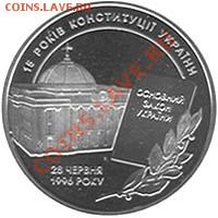 Монеты Украины 2011 год. Продажа - Const_15_R