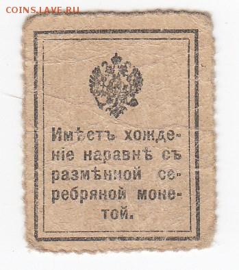 Марки-деньги 15 копеек 1915 г. до  25.03 в 22.00 - IMG_20190319_0008