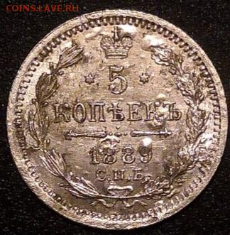 5 копеек 1889 АГ до 22:15 22.03.2019 по мск. - 1889ъъ