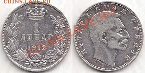 Королевство Сербия 1 динар 1912 серебро до 20.06.11 - serbia_1_dinar_1912_enl