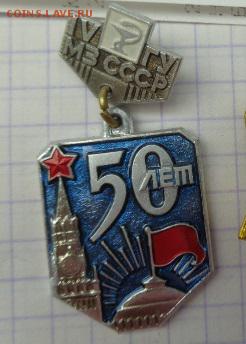 IV Минздрав СССР ( кремлевка )50 лет    до 25.3  в 21-55 мс - DSC02904.JPG