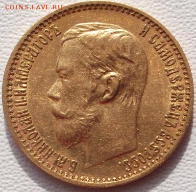 5 рублей 1899 фз большая голова? - DSCF8100
