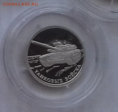 1 руб. 2010г., Танковые войска, Т-80 - 20190314_танк1