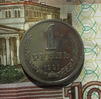 1руб 1991г. (Л). Годовик. из мешка.Окончание 28.03.2019г. - crop_196443190_u0KhHk