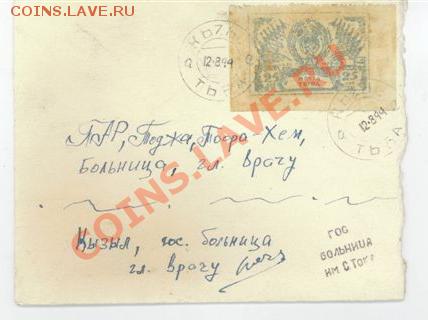 Конверт Тувы, прошедший почту. 1944 год. (RARE) - Тува-1.JPG