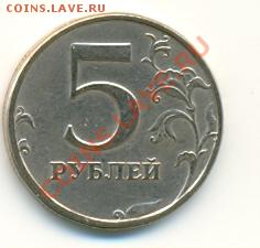 5 рублей 2002 года СПМД 23.06.2011 в 18:00 - сканирование0018