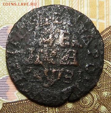 Денга 1717 г. До 28.03.2019 г.,22:00 мск - 101_4134.JPG