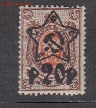 РСФСР 1922 надпечатка звезда на 70к- 20 руб ** - 83